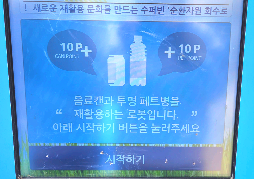 포인트 적립 방법 1