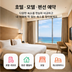  여기어때 공식 홈페이지 예약 바로가기