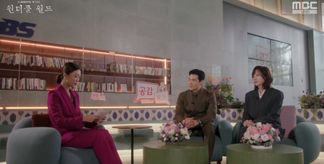 원더풀월드 3회