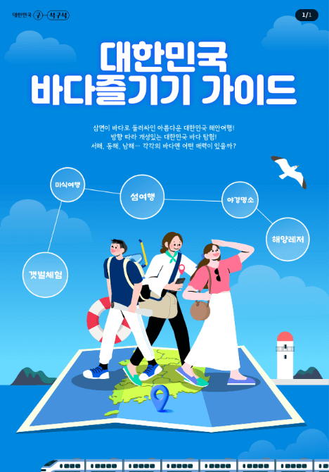 2025년 5월 ' 바다가는 달' 국내 바다 여행 숙박 레저 할인쿠폰 다운받기