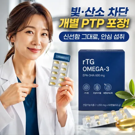 빛과 산소를 완벽하게 차단하는 개별 PTP 포장된 신선한 rTG 오메가3 캡슐을 소개하는 모습