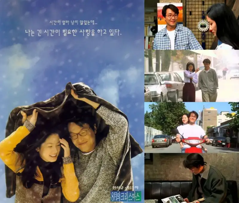 8월의 크리스마스, 1998