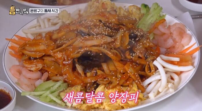 틈만나면-양장피