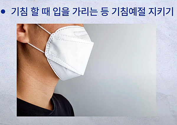 독감 예방을 위한 마스크 쓰기