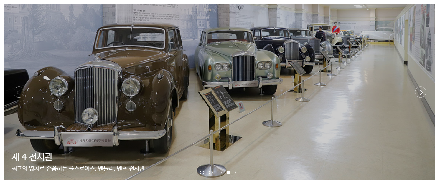 세계자동차&피아노 박물관, 제4전시관