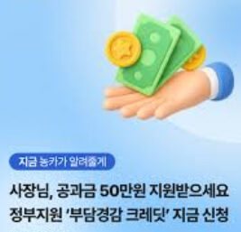 공과금 50만원 납부