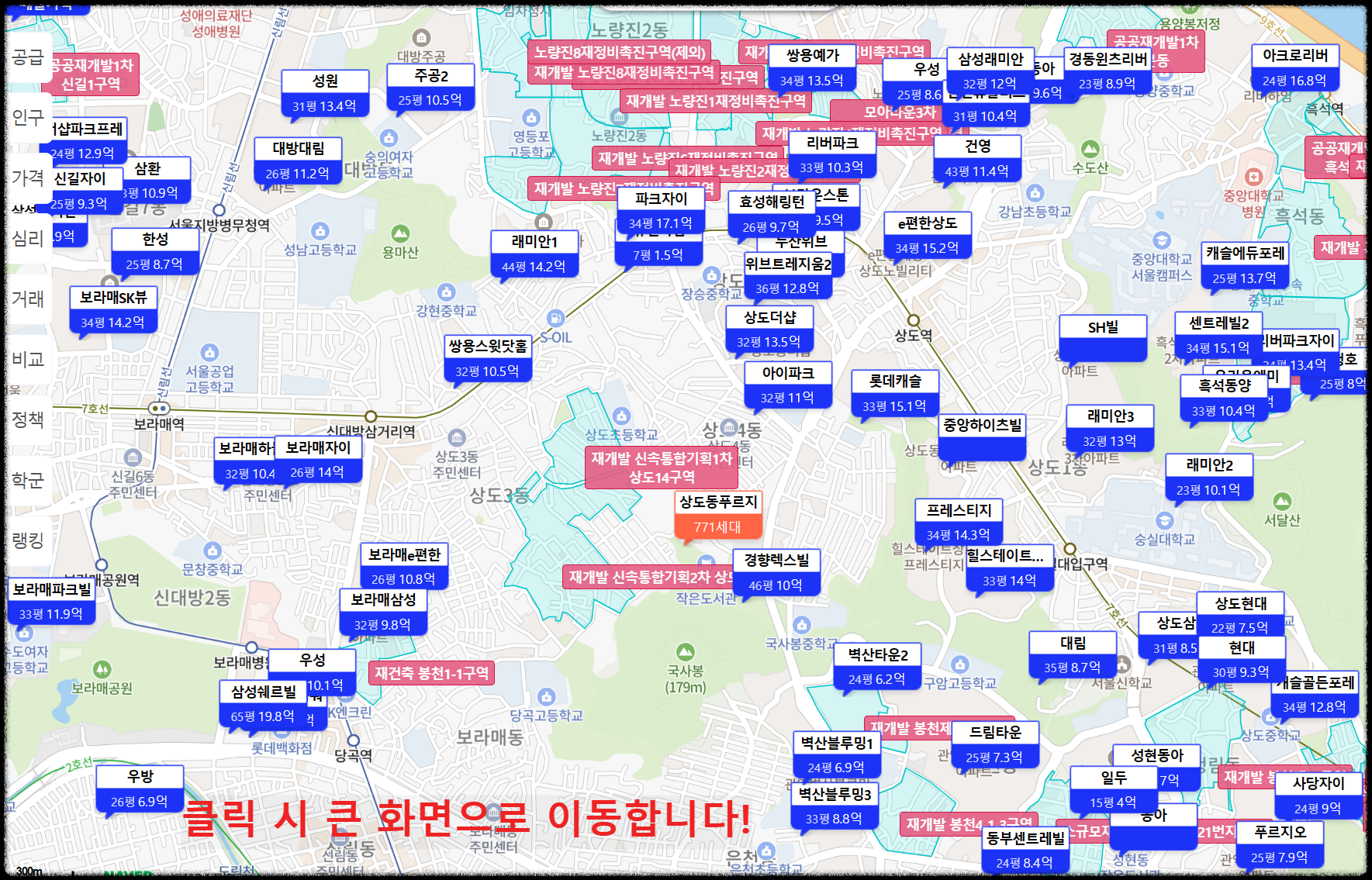 서울 분양, 상도 푸르지오 클라베뉴 일반분양 청약 정보 (일정, 분양가, 입지분석, 후분양)