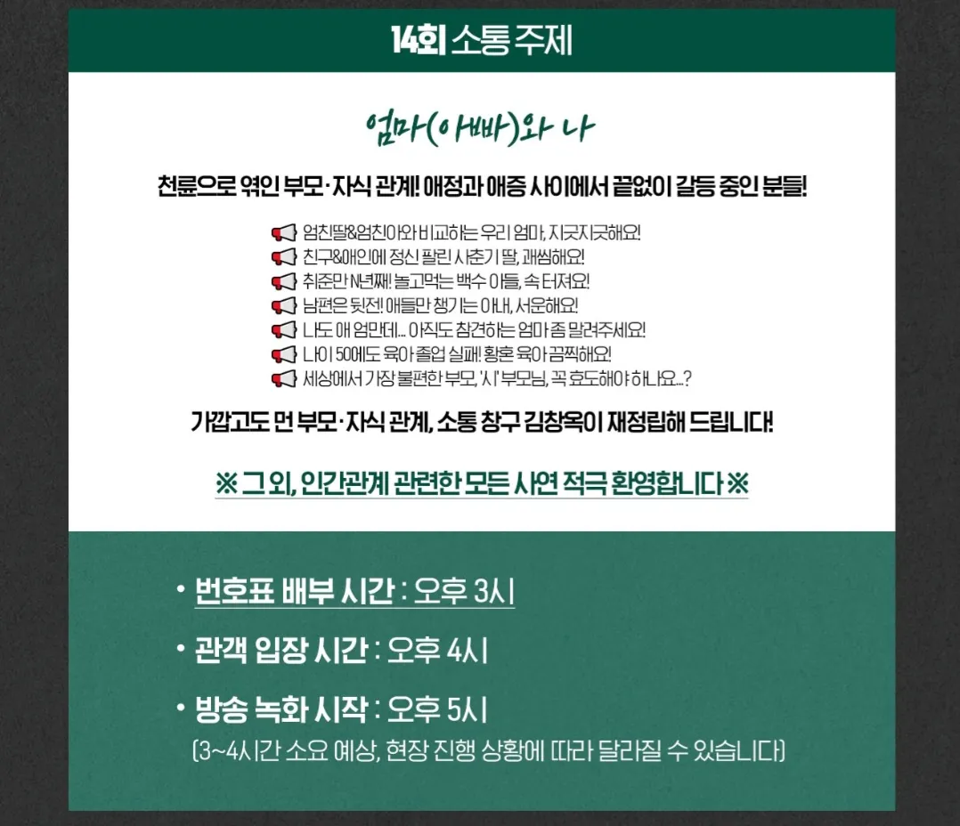 김창옥쇼2-14회-소통주제