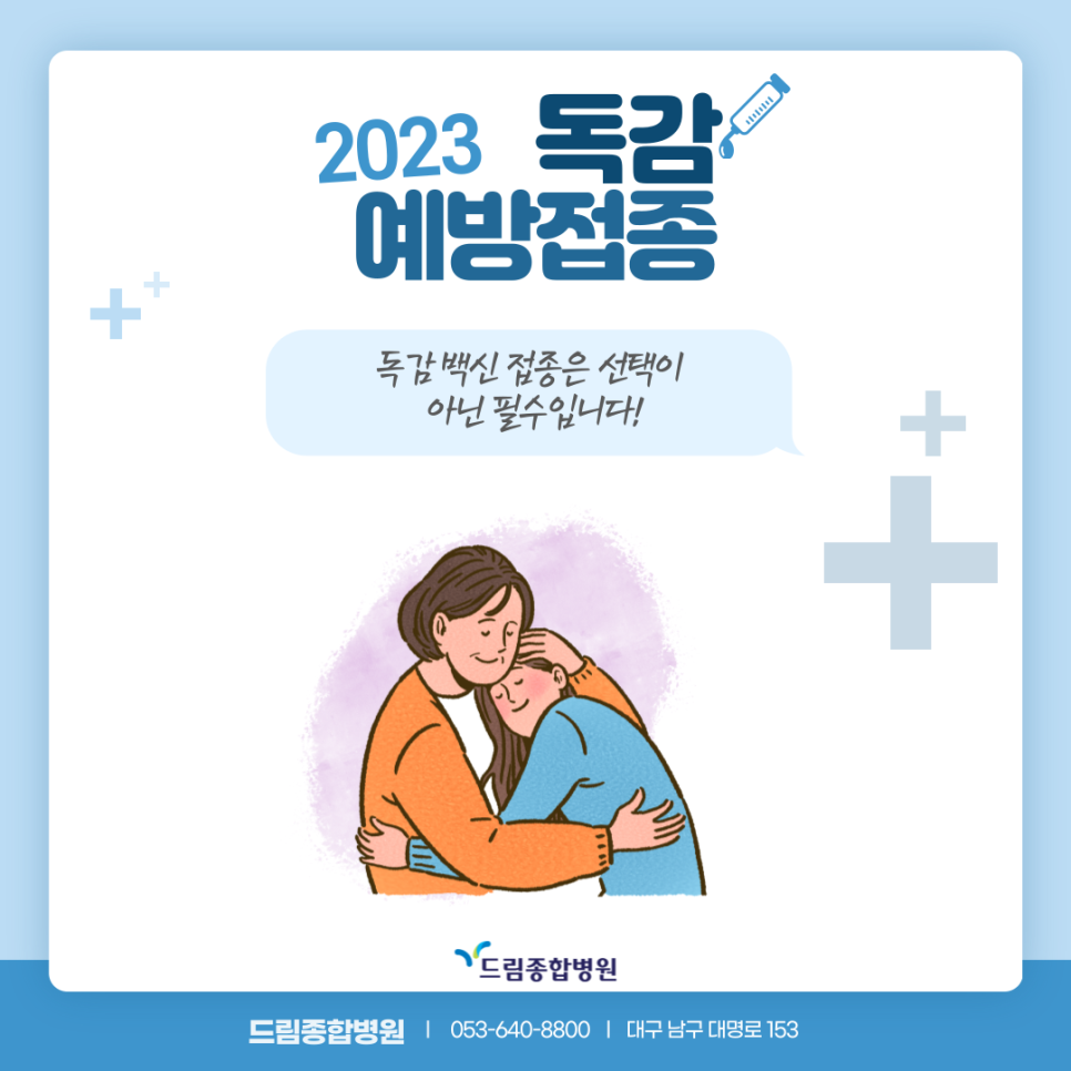 독감 예방 접종