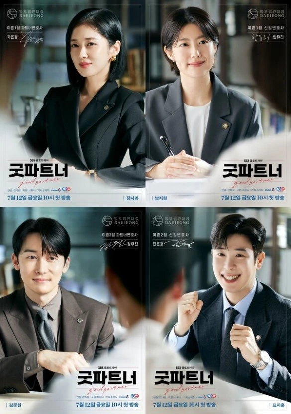 굿파트너 포스터입니다.