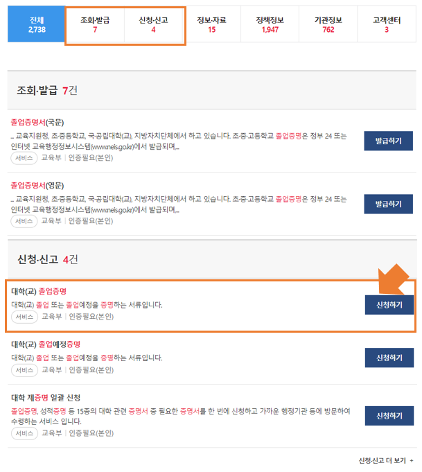 02. 정부24 - 최종학력증명서 - 검색결과