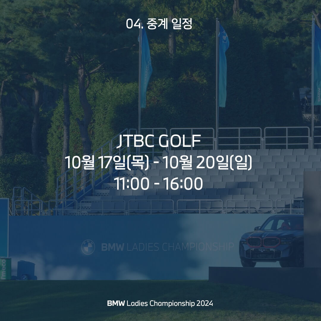 2024 LPGA BMW 레이디스 챔피언십