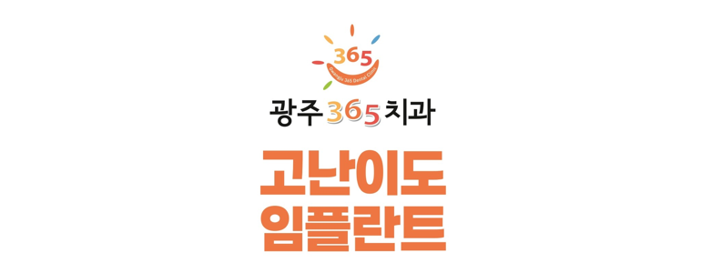 광주 광산구 교정 치과