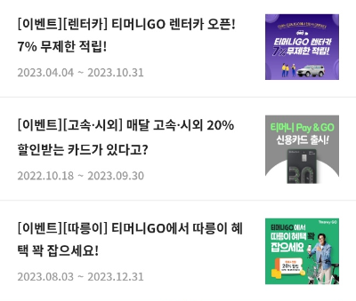 티머니고 마일리지로 서울 버스요금 절약하기