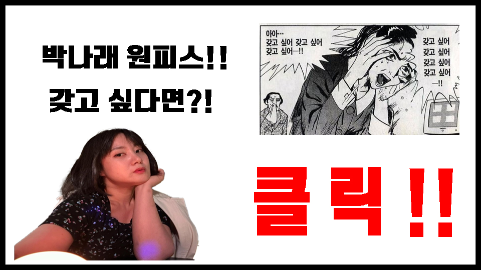 박나래 원피스
