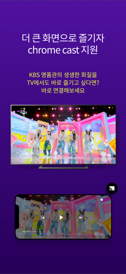 kbs 온에어, kbs온에어 편성표, kbs온에어 방송보기, KBS+, 40개의 KBS 실시간 채널