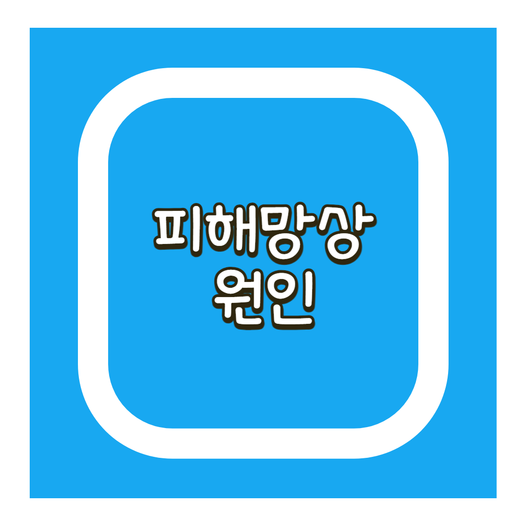 피해망상 원인