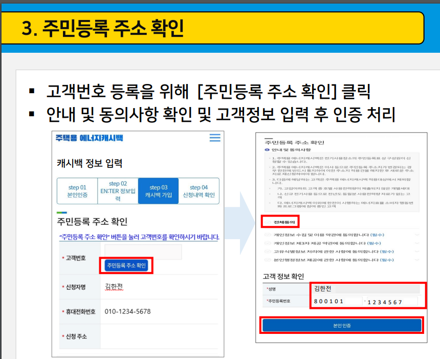 한전 에너지 캐시백
