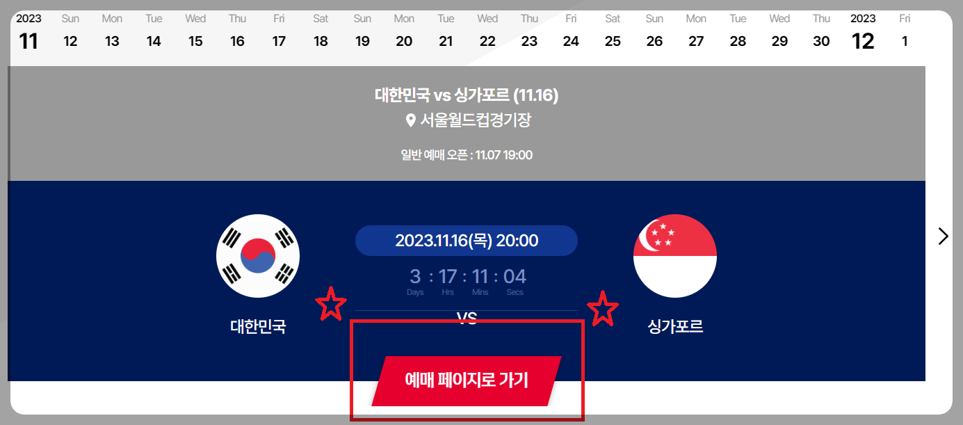 축구 무료중계 (대한민국 vs 싱가포르)