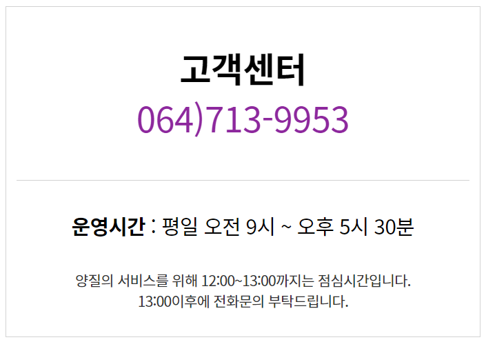 한라산 탐방 예약시스템 고객센터