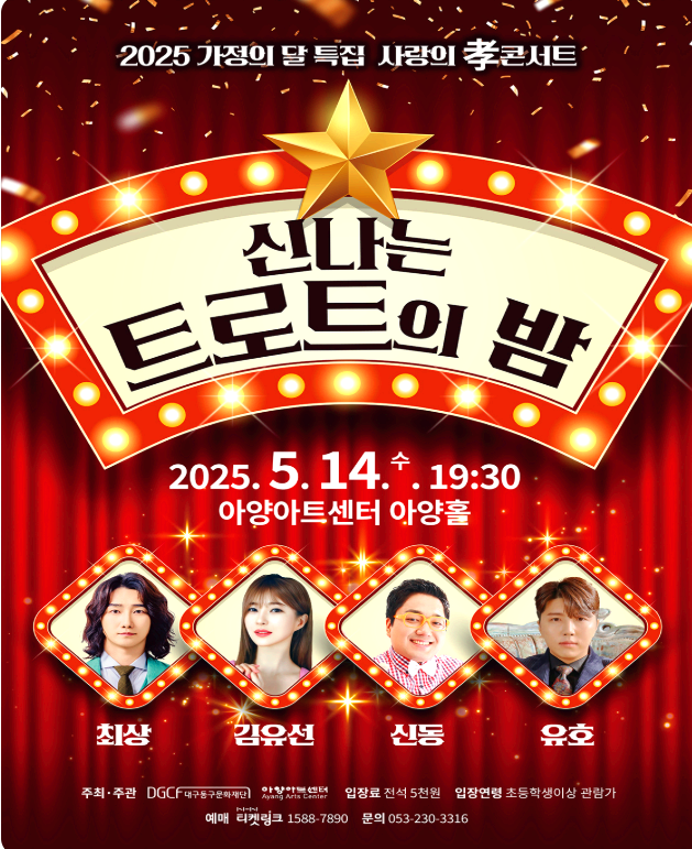 트로트의밤