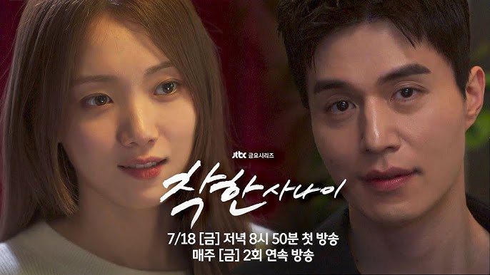 착한 사나이 이동욱 이성경 주연 드라마