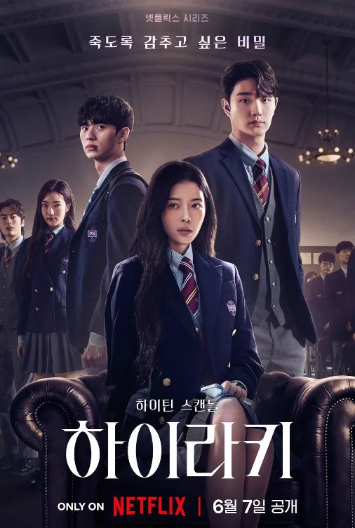 하이라키 뜻 결말 OTT 몇부작 OST