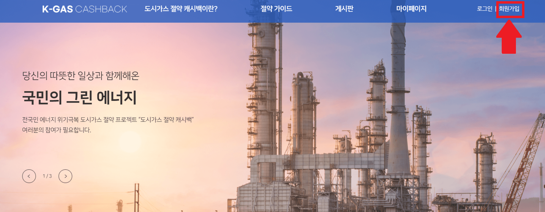 도시가스캐시백 가입 신청 방법