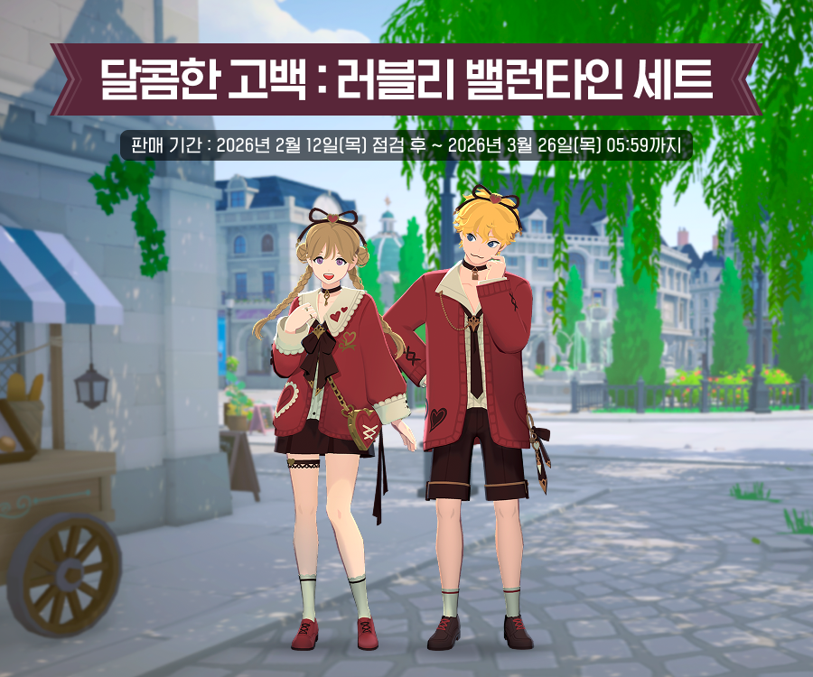 달콤한 고백: 러블리 밸런타인 데이 세트 안내 이미지