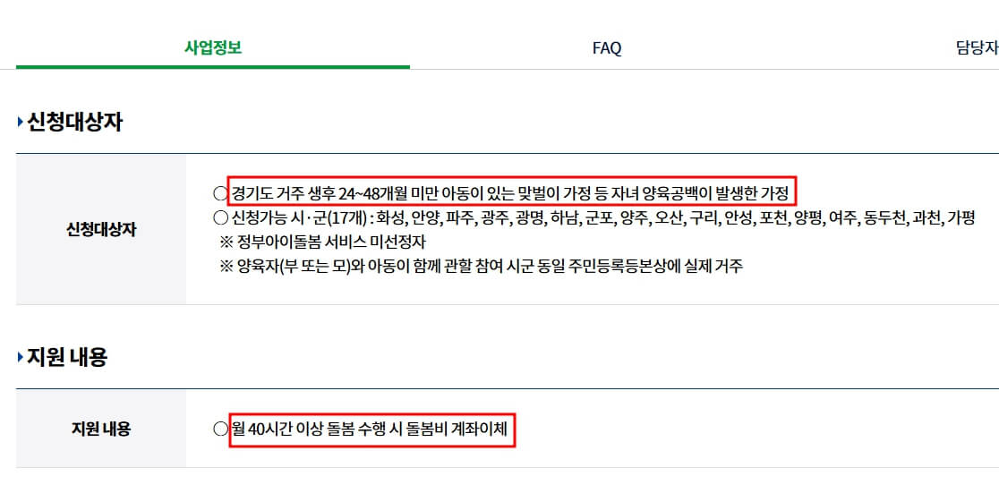 경기형 가족돌봄수당