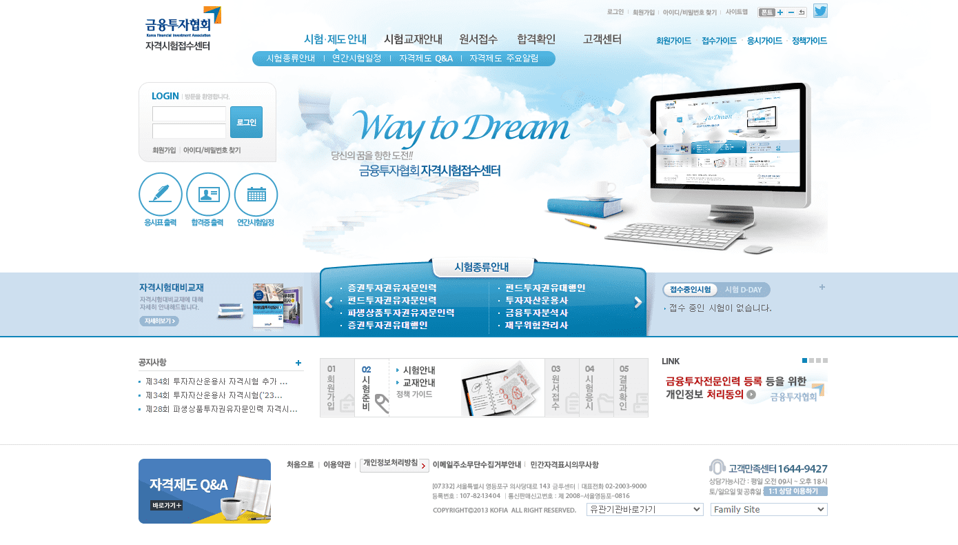 금융투자협회 자격시험접수센터
