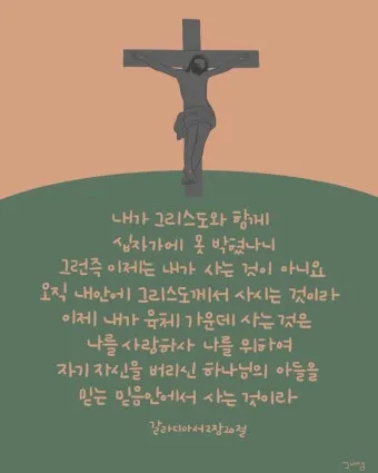 갈라디아서 3장 26절 묵상 - 너희가 다 믿음으로 말미암아 그리스도 예수 안에서 하나님의 아들이 되었으니_13
