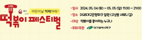 2024 떡볶이 페스티벌 일정
