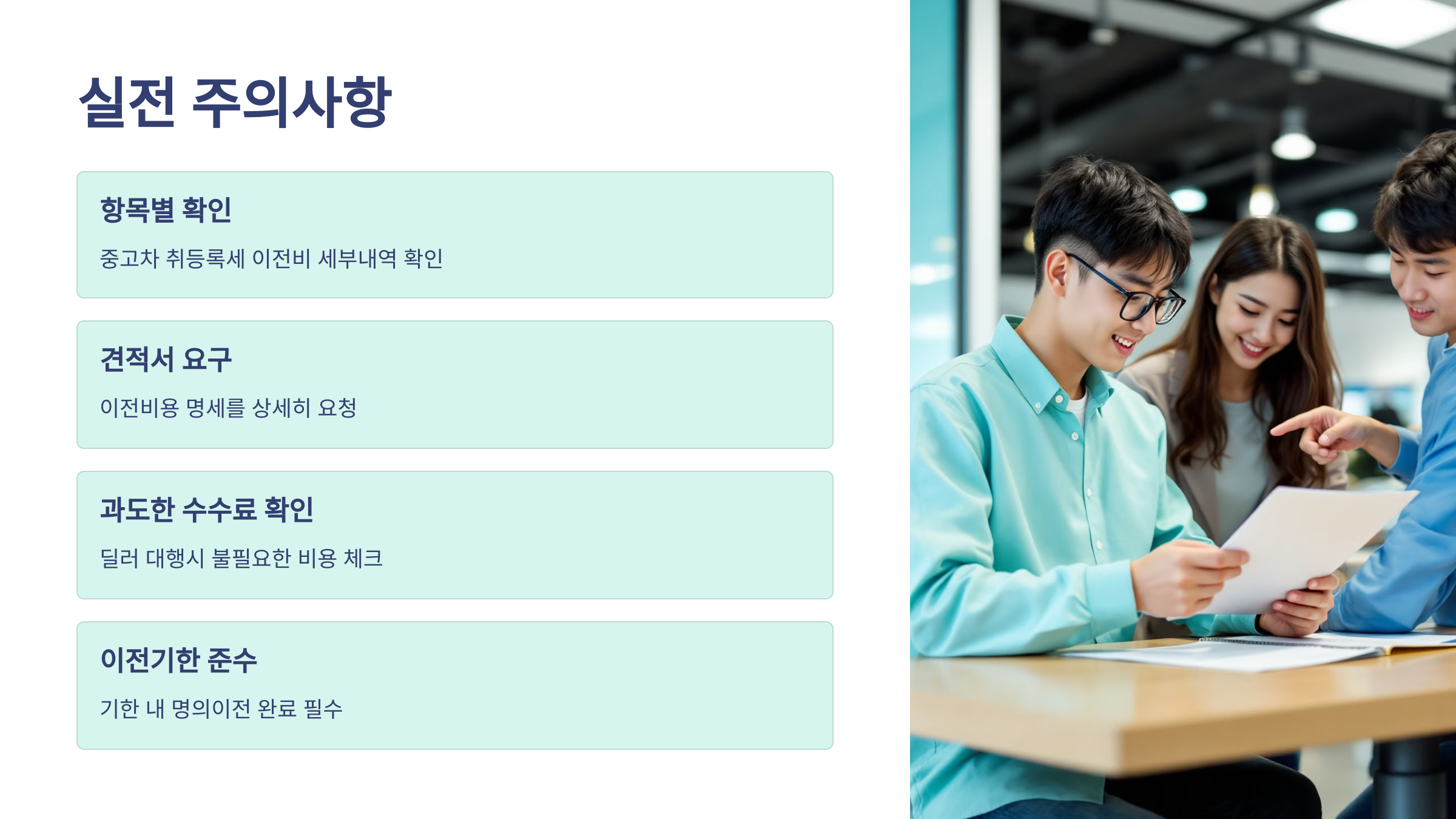 남녀가 딜러와 함께 견적서를 보고 있다.