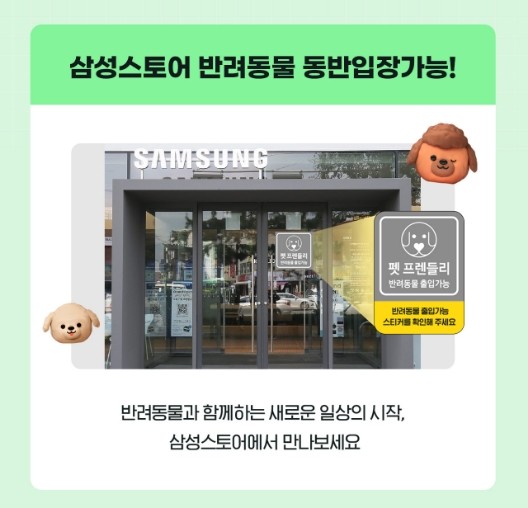 삼성스토어 빈려견 동행 이벤트