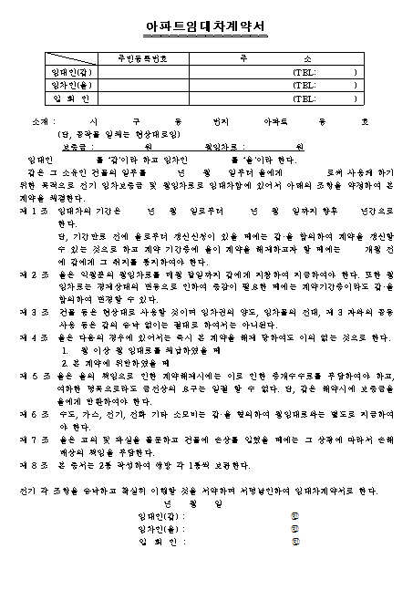 전세계약서 분실시 대처방법