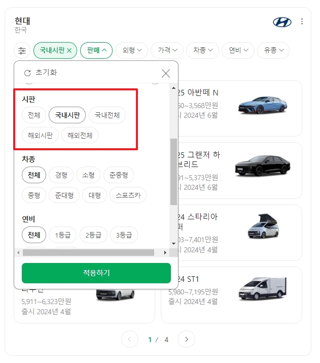 차량의 가격대와 외형 크기를 설정하는 메뉴