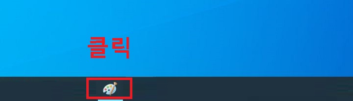 그림판 아이콘 클릭함