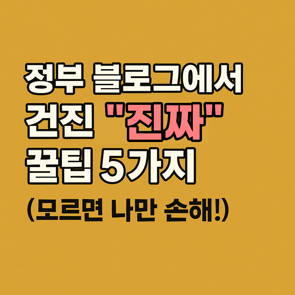 정부 블로그 정책 정보