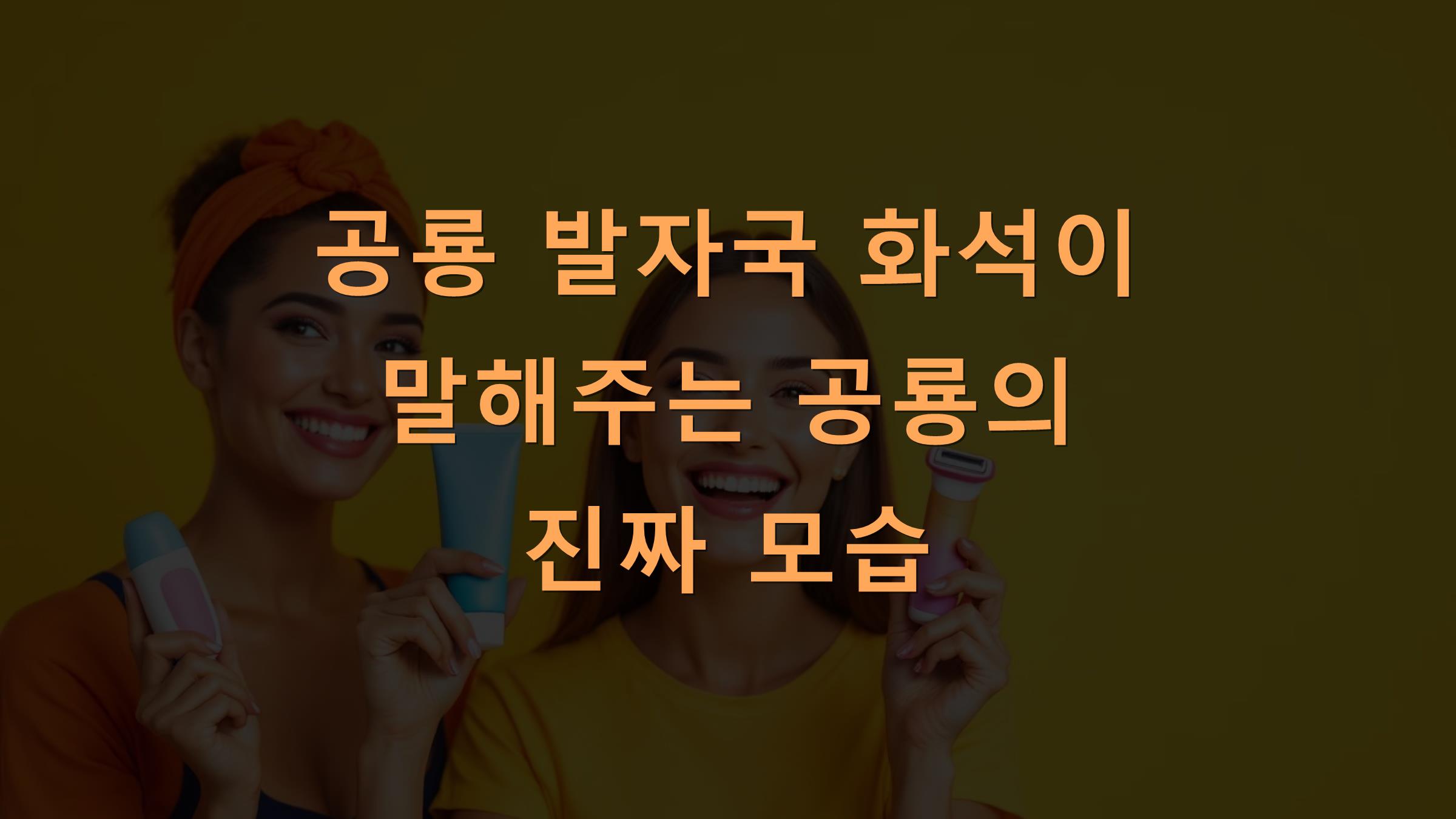 공룡 발자국 화석이 말해주는 공룡의 진짜 모습