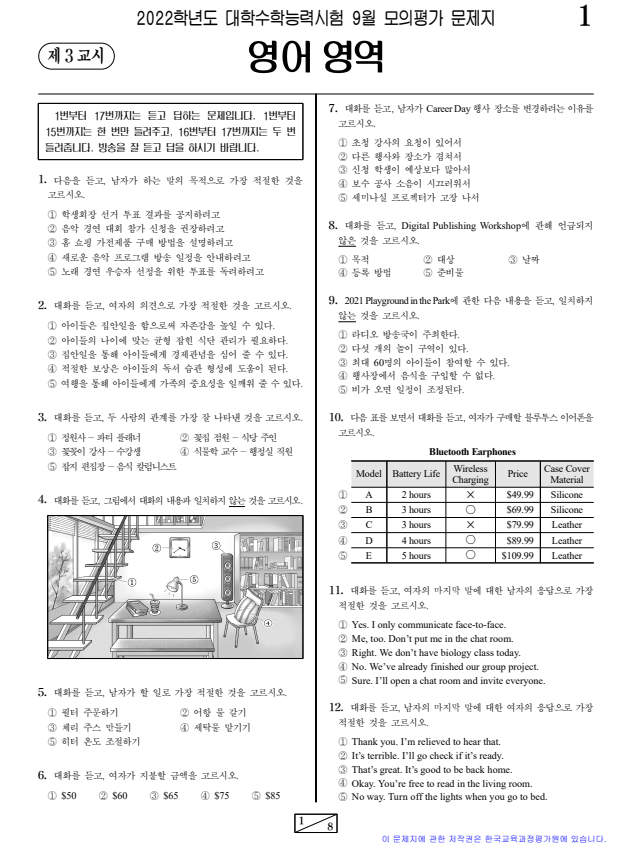 2021년-9월-고3-영어-모의고사-기출문제