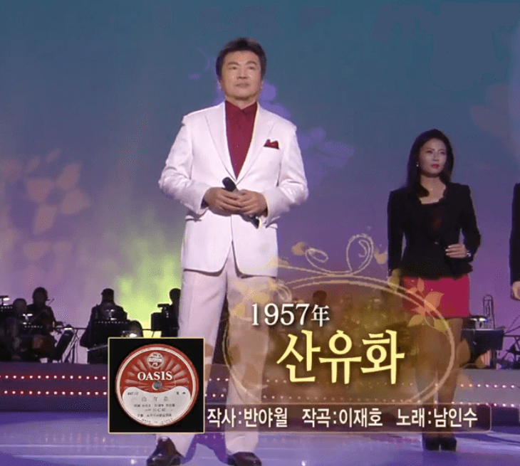 윤중식(남인수) 산유화