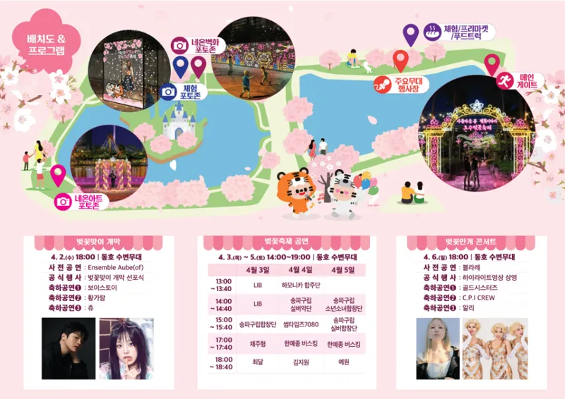 2025 서울 석촌 호수 벚꽃축제 프로그램