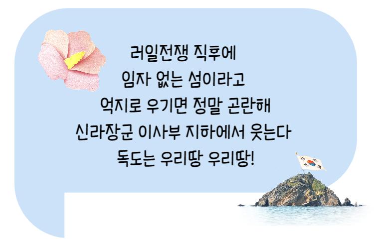 독도는 우리땅 5절