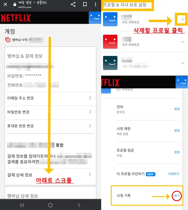 프로필 & 자녀보호 설정