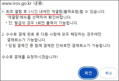 인터넷등기소열람주의사항