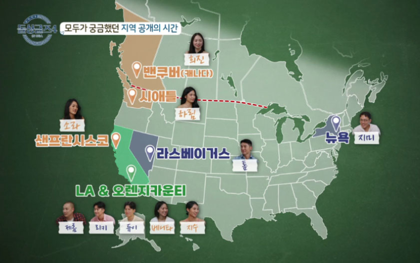 돌싱글즈4 지역 공개