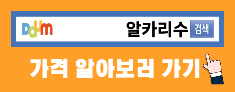 알카리수가격비교