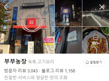 대청호 부부농장 플레이스