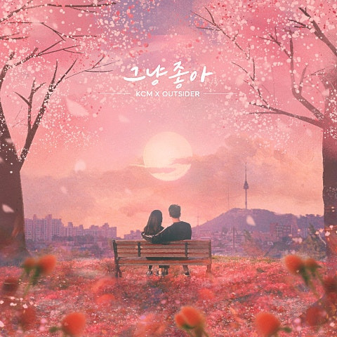 KCM 아웃사이더 그냥 좋아 앨범 사진